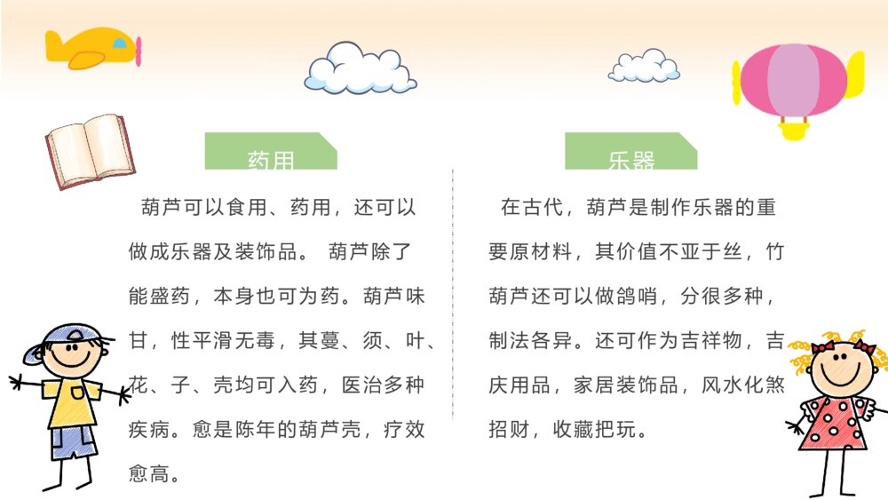小学生二年级语文上册《我要的是葫芦》课后习题教学准备PPT课件7