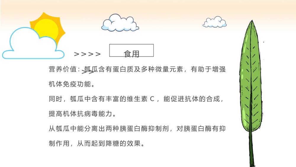 小学生二年级语文上册《我要的是葫芦》课后习题教学准备PPT课件8
