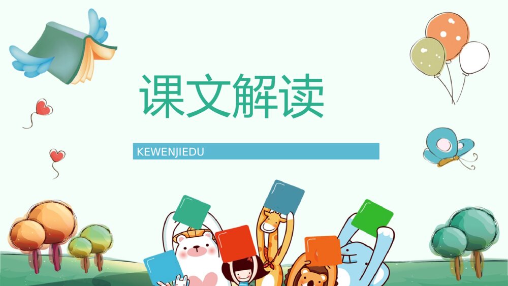 小学语文二年级上册《我选我》重点难点教学课件PPT2