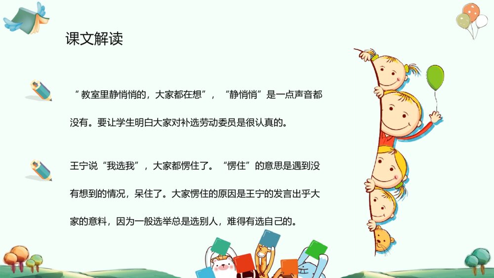 小学语文二年级上册《我选我》重点难点教学课件PPT3