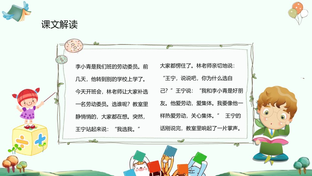 小学语文二年级上册《我选我》重点难点教学课件PPT5