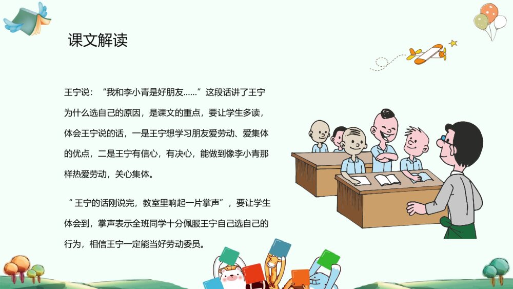 小学语文二年级上册《我选我》重点难点教学课件PPT6