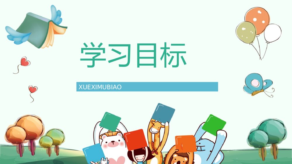 小学语文二年级上册《我选我》重点难点教学课件PPT7
