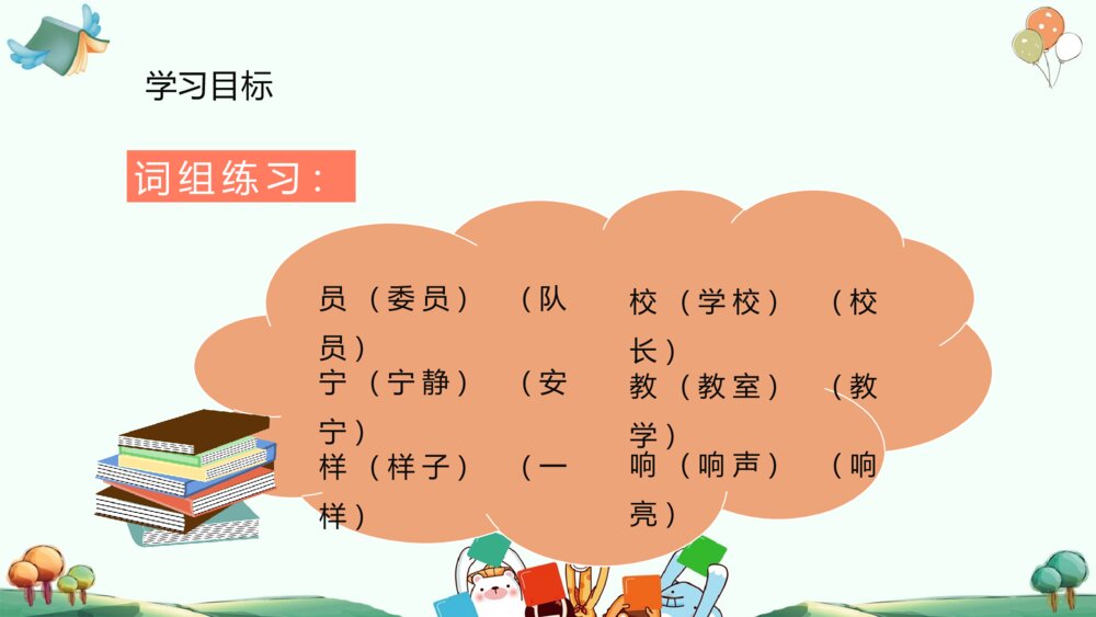 小学语文二年级上册《我选我》重点难点教学课件PPT10
