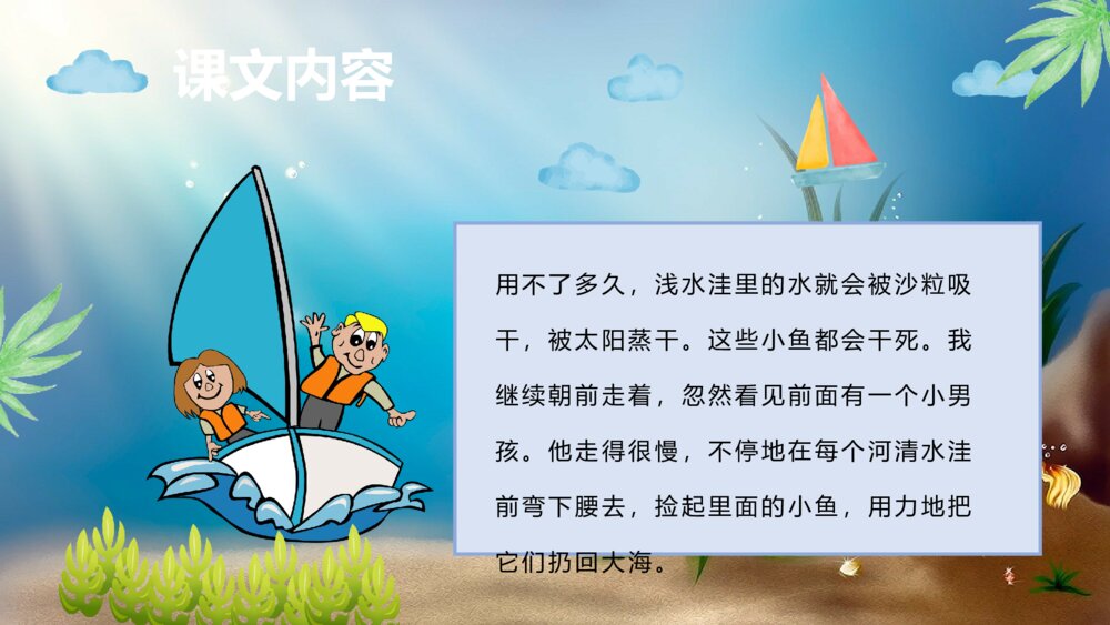 重点难点《浅水洼里的小鱼》小学语文二年级上册课后习题课文教案PPT课件4