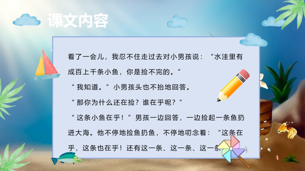 重点难点《浅水洼里的小鱼》小学语文二年级上册课后习题课文教案PPT课件5