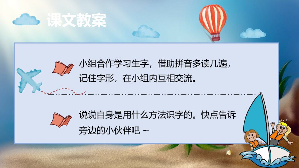 重点难点《浅水洼里的小鱼》小学语文二年级上册课后习题课文教案PPT课件10
