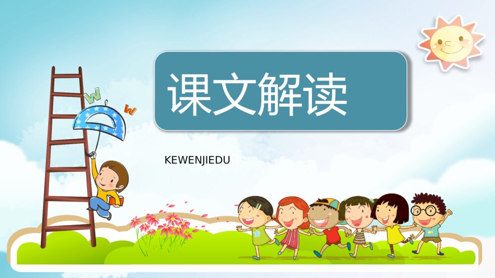 小学语文二年级上册《我选我》重点难点教育教学课件PPT2
