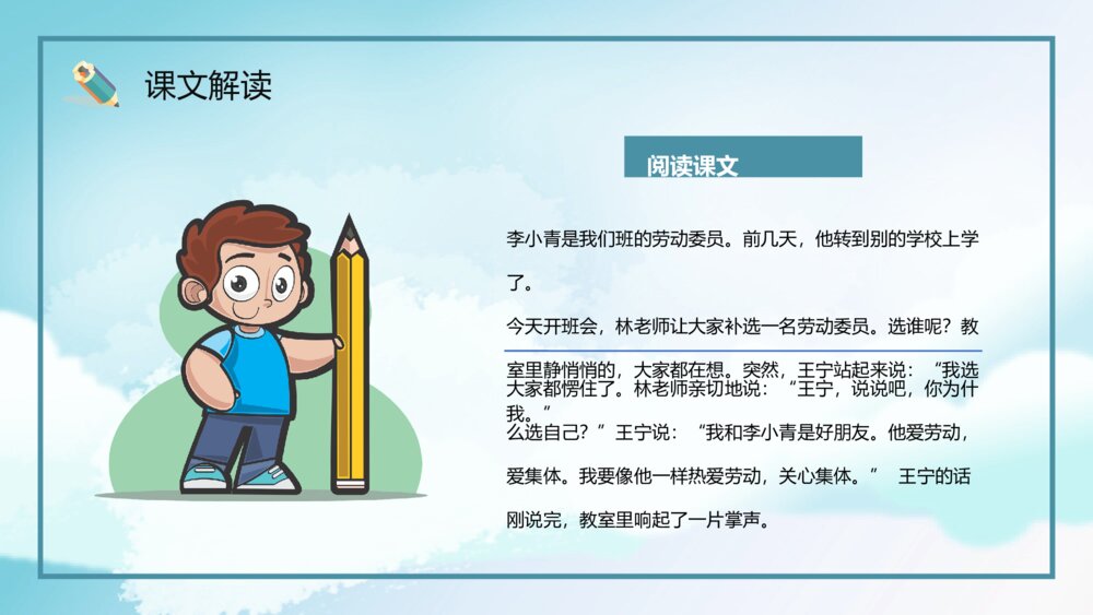 小学语文二年级上册《我选我》重点难点教育教学课件PPT3