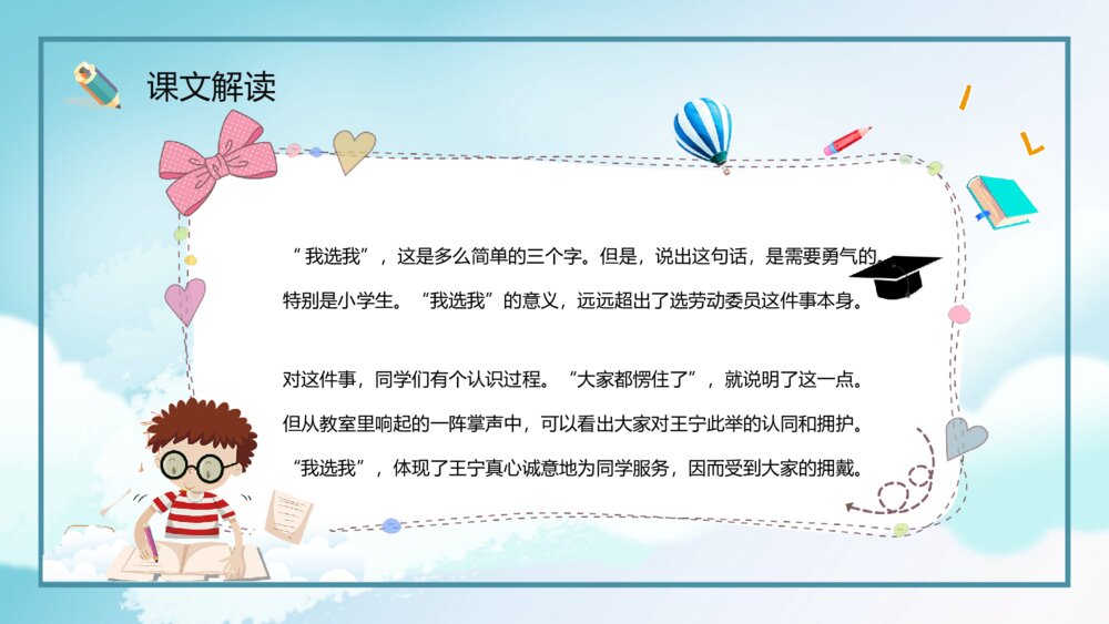 小学语文二年级上册《我选我》重点难点教育教学课件PPT4
