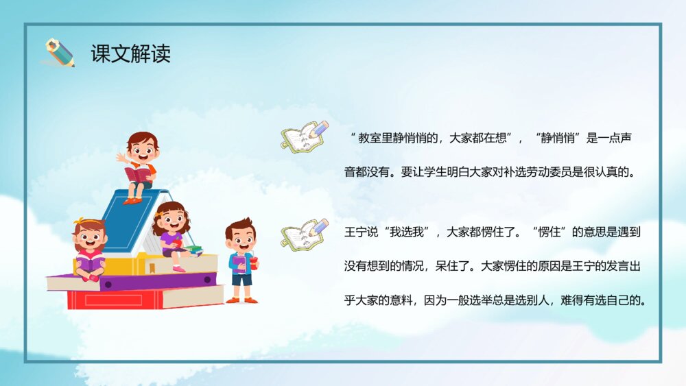 小学语文二年级上册《我选我》重点难点教育教学课件PPT5