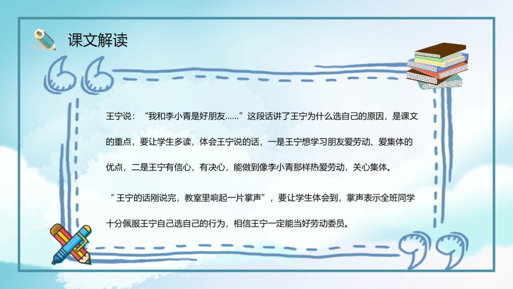 小学语文二年级上册《我选我》重点难点教育教学课件PPT6