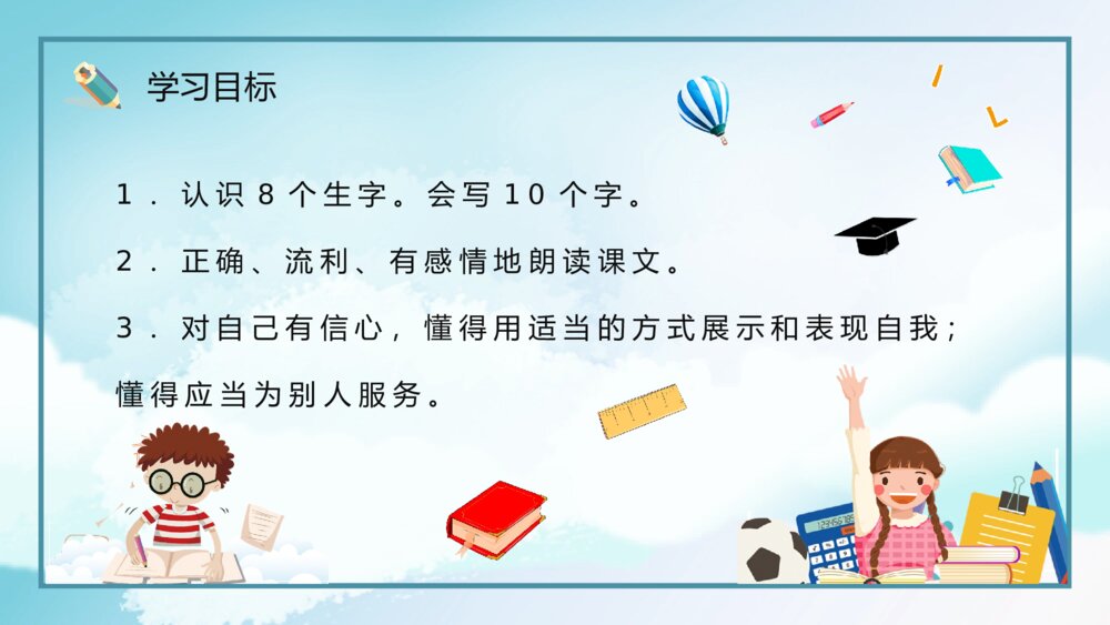 小学语文二年级上册《我选我》重点难点教育教学课件PPT8
