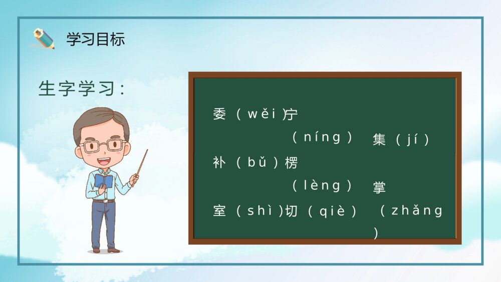 小学语文二年级上册《我选我》重点难点教育教学课件PPT9