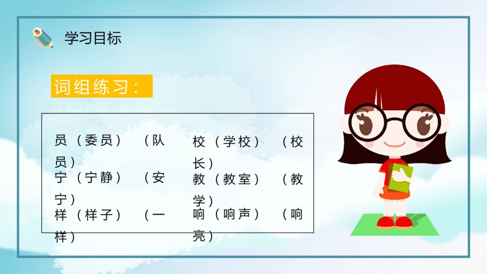 小学语文二年级上册《我选我》重点难点教育教学课件PPT10