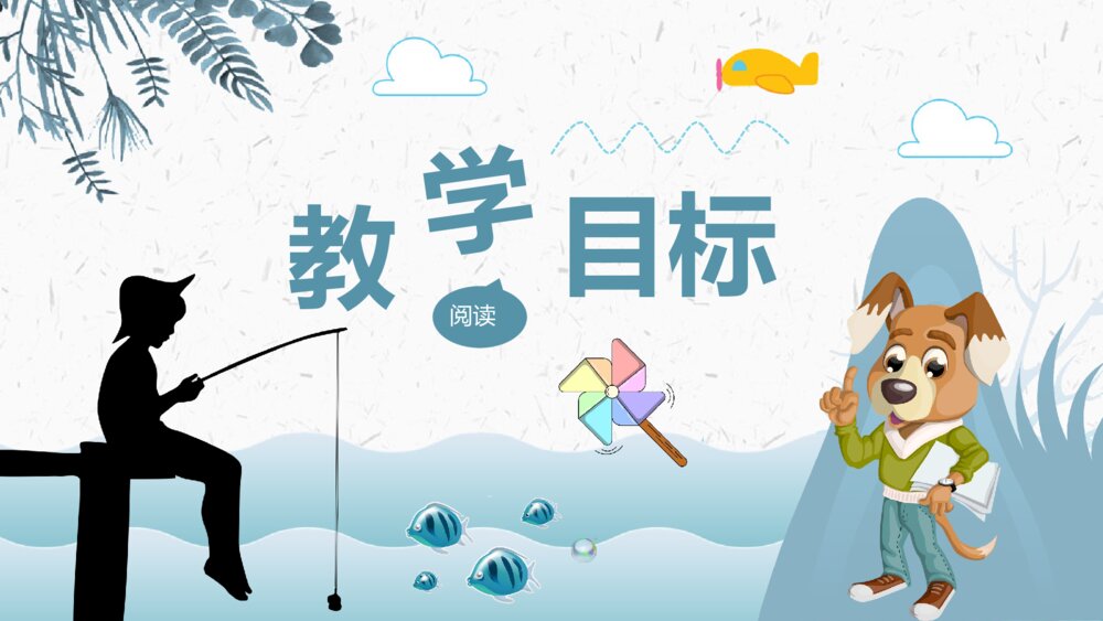 小学语文二年级上册《清澈的湖水》教学过程课后习题PPT课件2