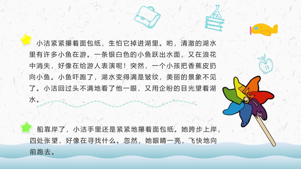 小学语文二年级上册《清澈的湖水》教学过程课后习题PPT课件7