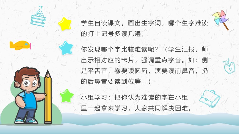 小学语文二年级上册《清澈的湖水》教学过程课后习题PPT课件9