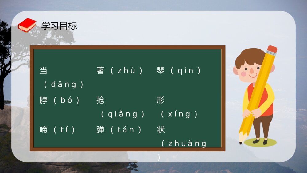 教师讲课《黄山奇石》小学语文二年级上册课文导读教案设计PPT课件4
