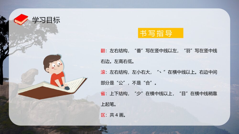 教师讲课《黄山奇石》小学语文二年级上册课文导读教案设计PPT课件5