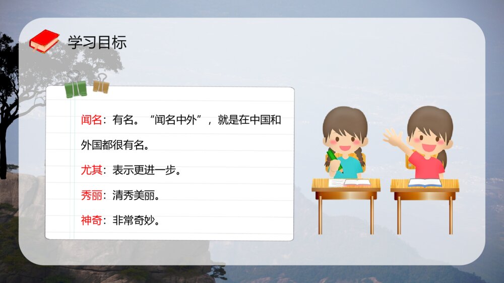 教师讲课《黄山奇石》小学语文二年级上册课文导读教案设计PPT课件6