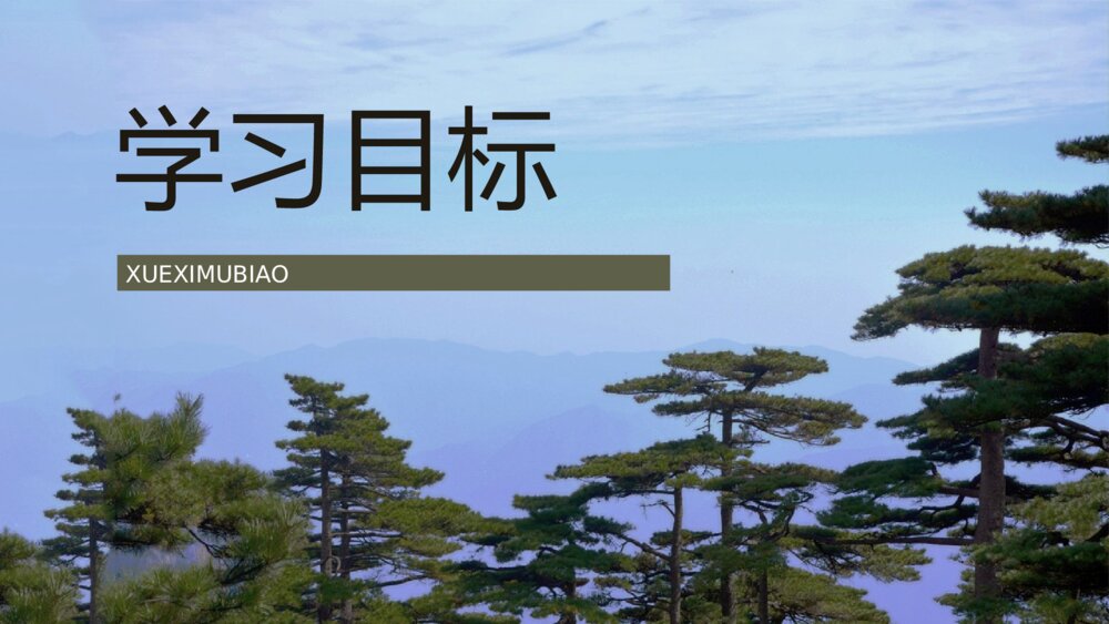 小学语文二年级上册《黄山奇石》重点难点课文导读教育培训PPT课件5