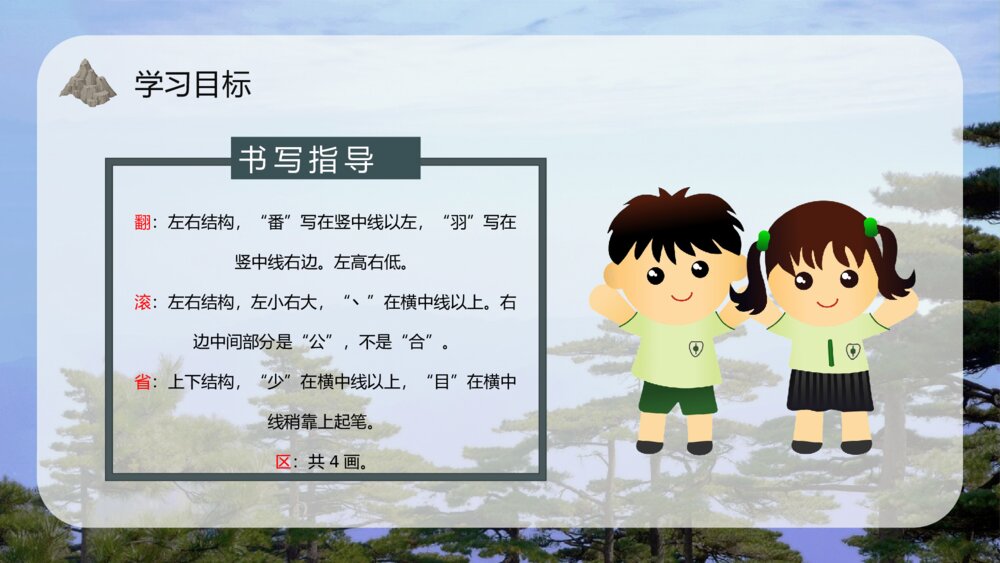 小学语文二年级上册《黄山奇石》重点难点课文导读教育培训PPT课件8
