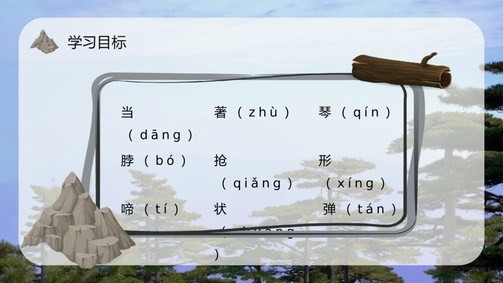 小学语文二年级上册《黄山奇石》重点难点课文导读教育培训PPT课件9