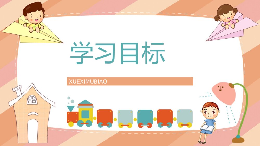 小学语文二年级上册课件《我选我》课文导读教师教案设计PPT课件2