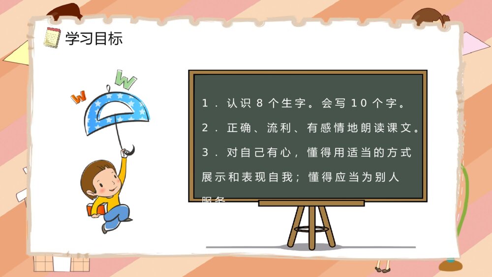 小学语文二年级上册课件《我选我》课文导读教师教案设计PPT课件3