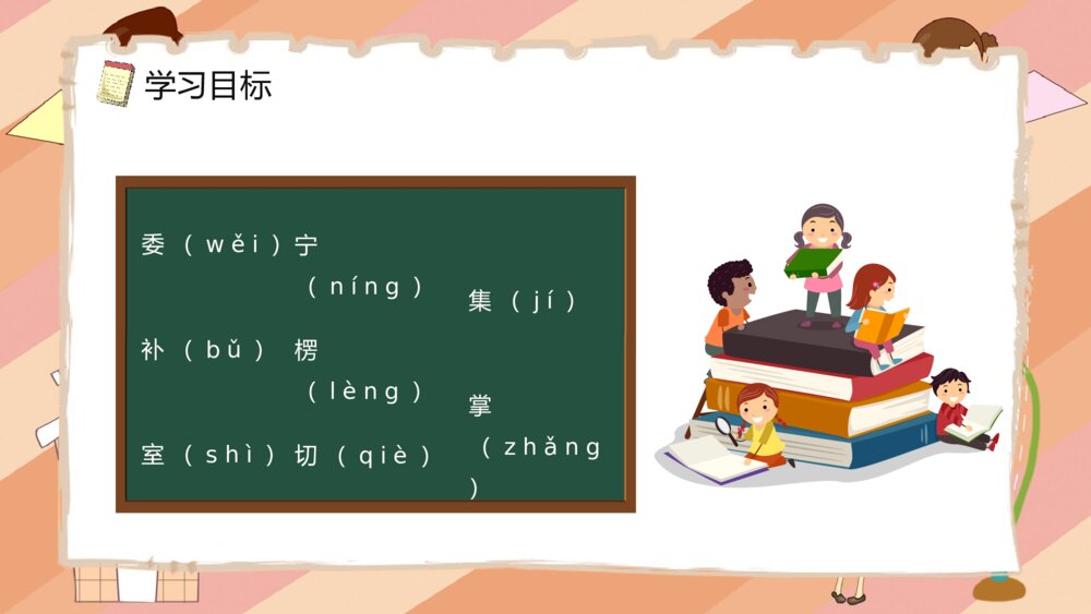 小学语文二年级上册课件《我选我》课文导读教师教案设计PPT课件4