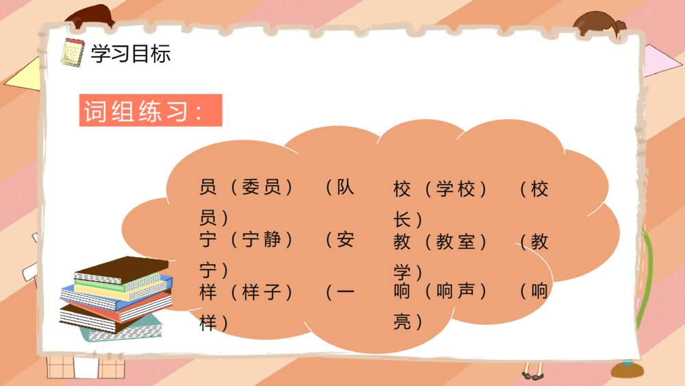 小学语文二年级上册课件《我选我》课文导读教师教案设计PPT课件5