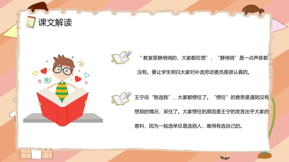 小学语文二年级上册课件《我选我》课文导读教师教案设计PPT课件7