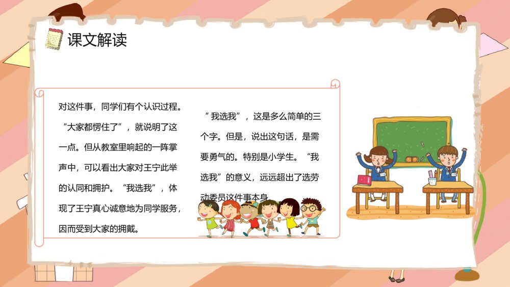 小学语文二年级上册课件《我选我》课文导读教师教案设计PPT课件8