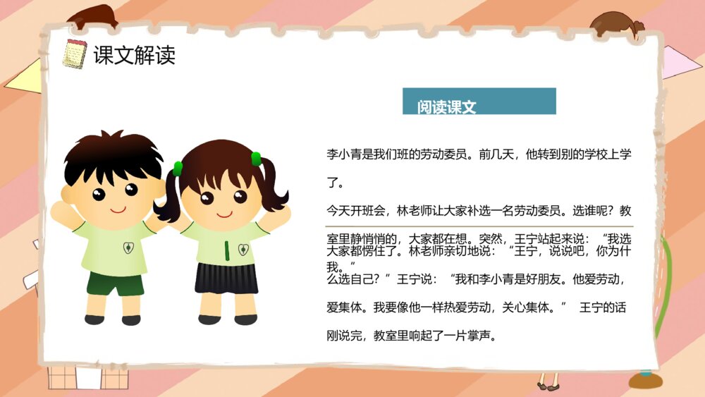 小学语文二年级上册课件《我选我》课文导读教师教案设计PPT课件9