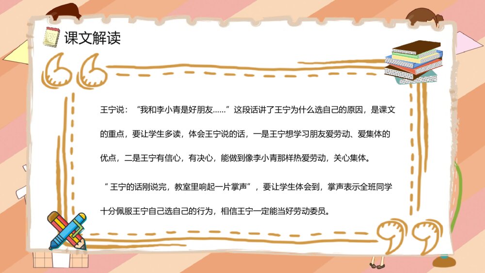 小学语文二年级上册课件《我选我》课文导读教师教案设计PPT课件10