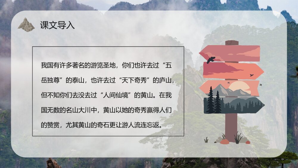 人教版《黄山奇石》小学语文二年级上册重点难点教学课件PPT3