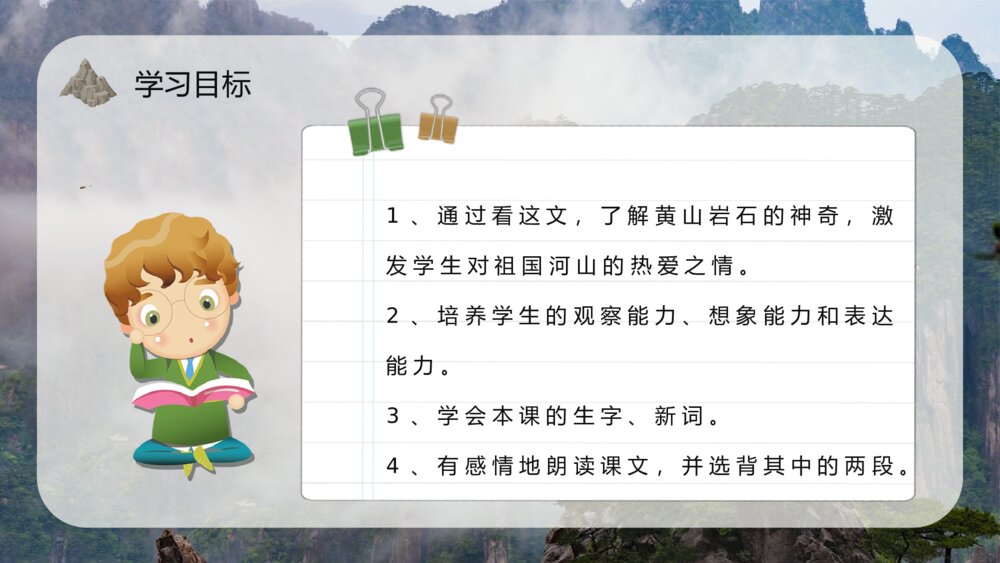 人教版《黄山奇石》小学语文二年级上册重点难点教学课件PPT6
