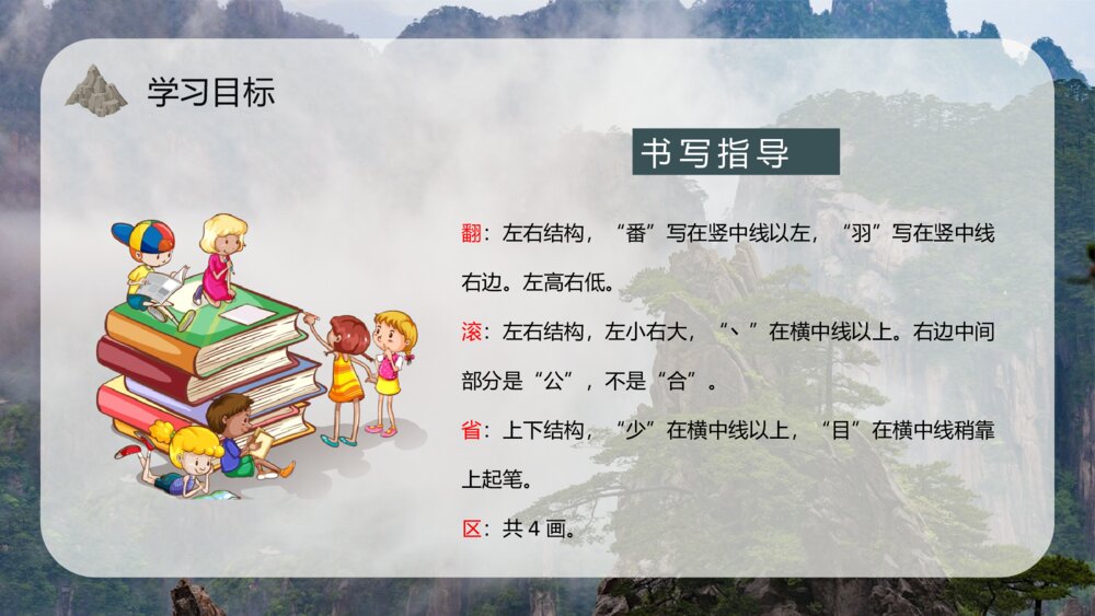 人教版《黄山奇石》小学语文二年级上册重点难点教学课件PPT7