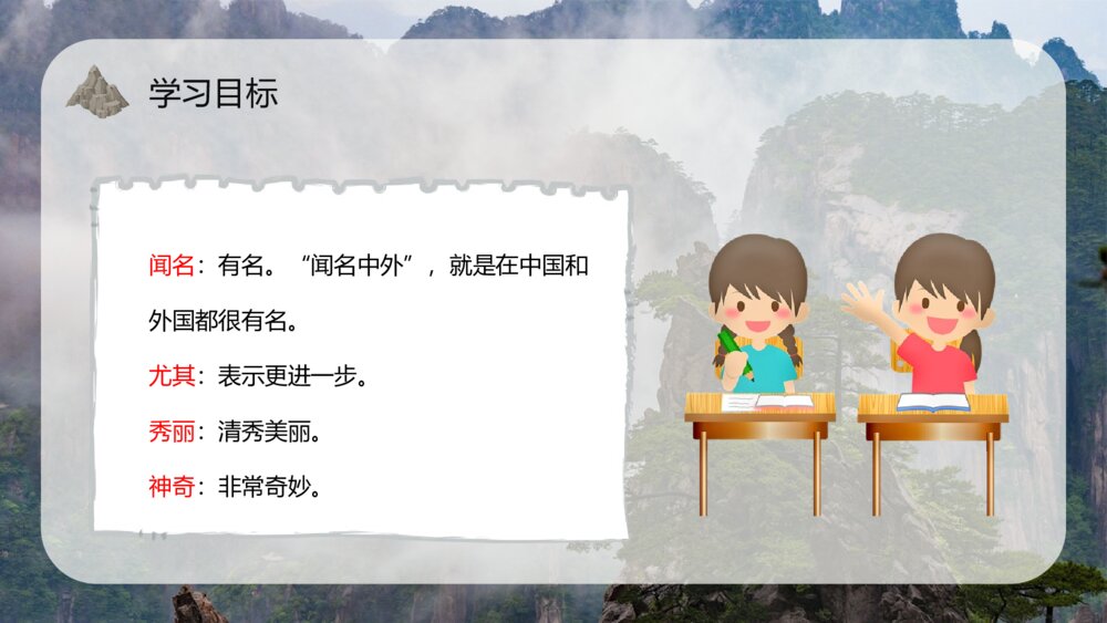 人教版《黄山奇石》小学语文二年级上册重点难点教学课件PPT8