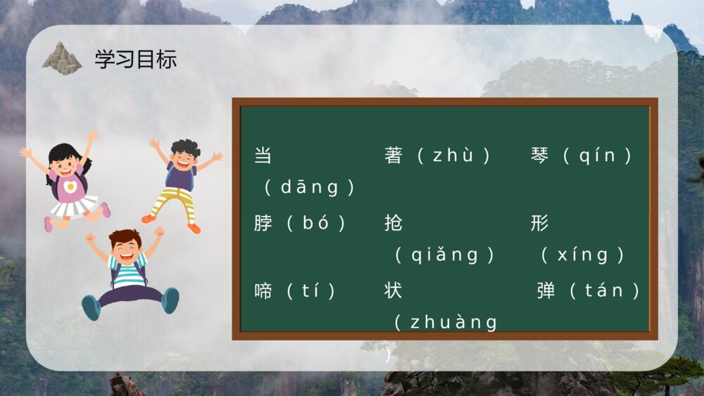 人教版《黄山奇石》小学语文二年级上册重点难点教学课件PPT9