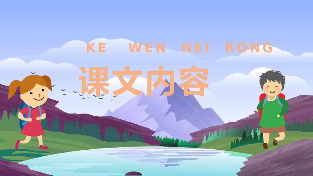 小学语文二年级上册《浅水洼里的小鱼》教学目标教育培训PPT课件4