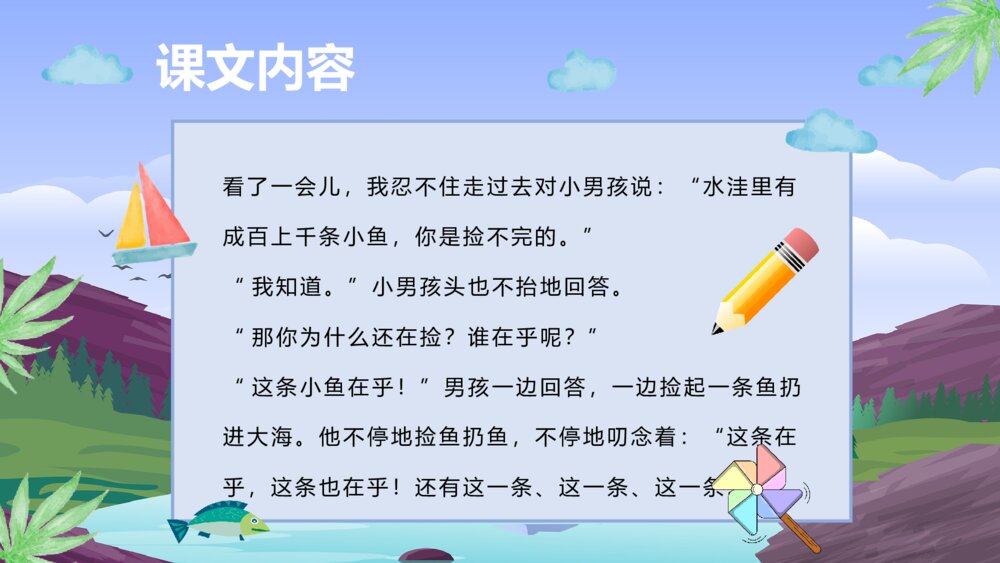 小学语文二年级上册《浅水洼里的小鱼》教学目标教育培训PPT课件7