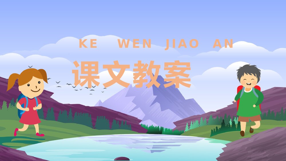 小学语文二年级上册《浅水洼里的小鱼》教学目标教育培训PPT课件9