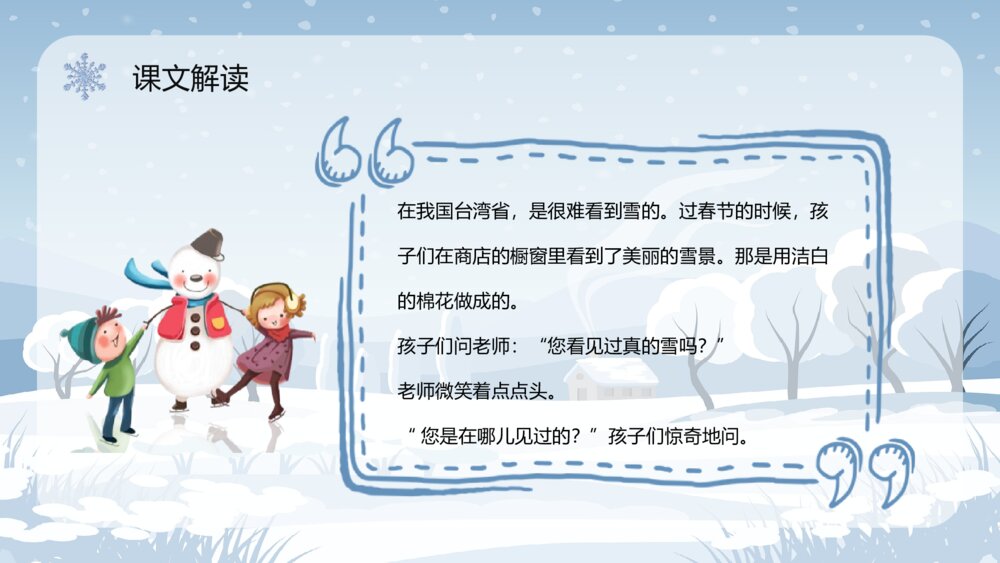教师讲课《看雪》小学语文二年级上册教学课件PPT3