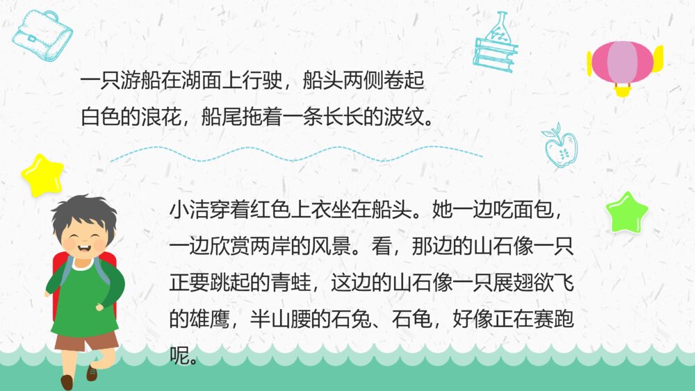 小学语文二年级上册《清澈的湖水》教学目标教育培训PPT课件5