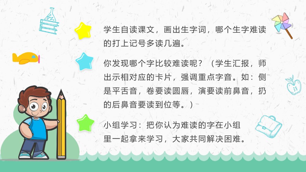 小学语文二年级上册《清澈的湖水》教学目标教育培训PPT课件9