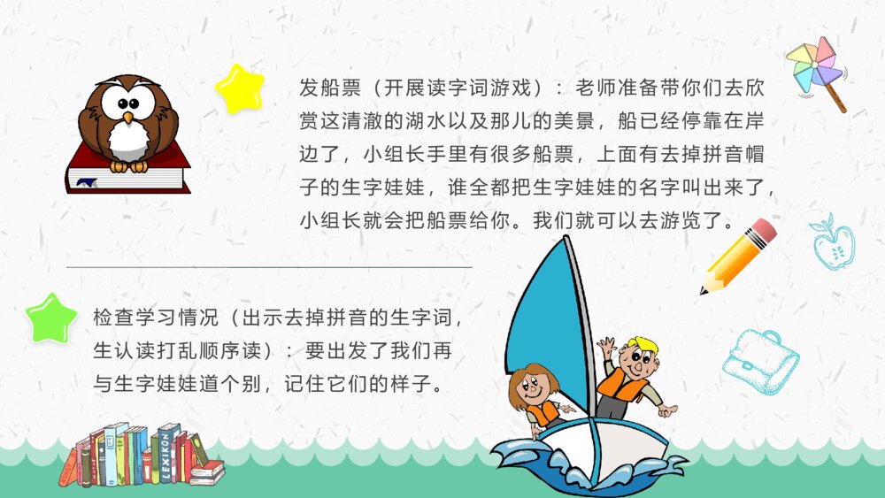 小学语文二年级上册《清澈的湖水》教学目标教育培训PPT课件10