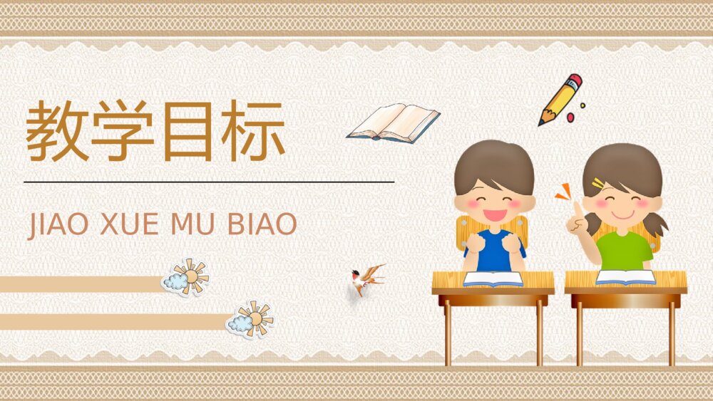 小学语文二年级上册课件《假如》教师教学设计PPT2