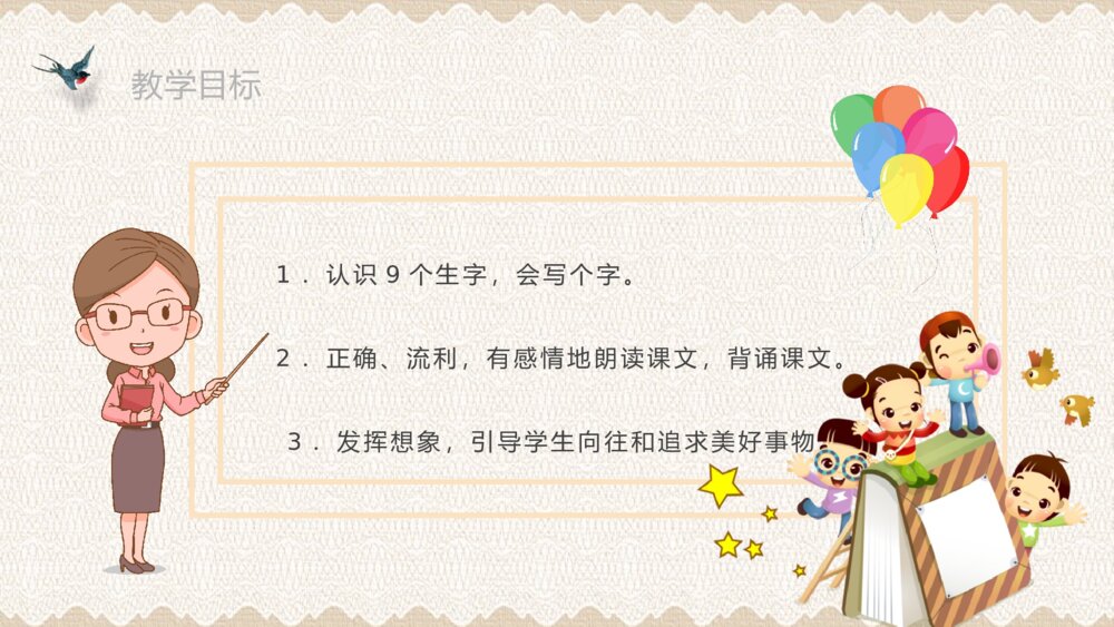 小学语文二年级上册课件《假如》教师教学设计PPT3